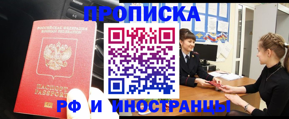 прописка гарантия в Камчатской области