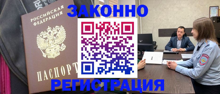 прописка законно в Камчатской области