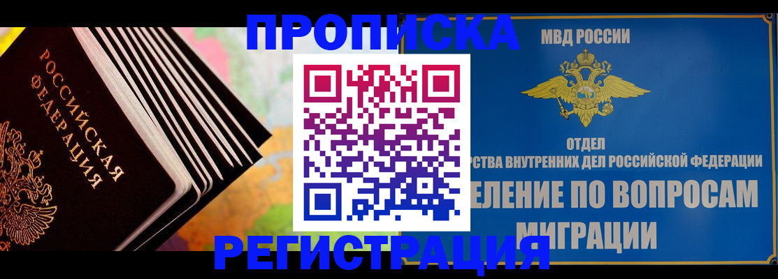 временная прописка в Камчатской области